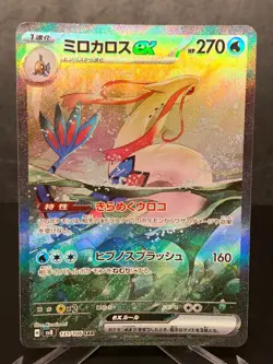Milotic ex SAR 131/106 sv8 Japanese Pokemon Card Game Electric Breaker - Image 1