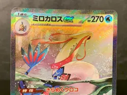 Milotic ex SAR 131/106 sv8 Japanese Pokemon Card Game Electric Breaker - Image 3