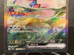 Milotic ex SAR 131/106 sv8 Japanese Pokemon Card Game Electric Breaker - Image 4