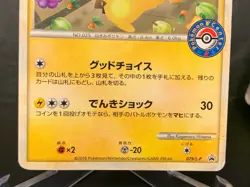 Shopping Pikachu Giveaway Promo 079/L-P Pokemon Card Japanese - Image 4