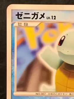 Squirtle 009/DPt-P Pokemon Center 10th Anniversary Promo Card Japanese - Image 2