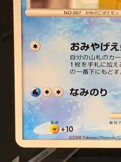 Squirtle 009/DPt-P Pokemon Center 10th Anniversary Promo Card Japanese - Image 4