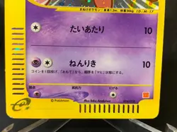 Slowpoke 014/018 Holo e Series McDonald's Promo Pokemon Card Japanese - Image 4