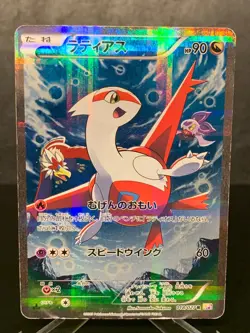Latias 018/027 Legendary Shine Collection 2015 R FA 1st Edition Pokemon Card - Image 1