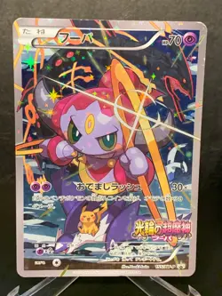 Hoopa 155/XY-P Pokemon Card Promo 2015 Holo Nintendo Japanese - Image 1