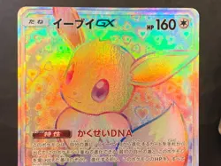 Eevee GX HR 219/173 SM12a Tag All Stars 2019 Japanese Pokemon Card #1 - Image 3