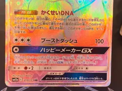 Eevee GX HR 219/173 SM12a Tag All Stars 2019 Japanese Pokemon Card #1 - Image 4