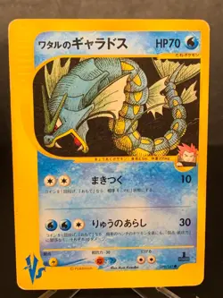 Lance's Gyarados 098/141 VS series 1st Edition Pokemon Card Japanese - Image 1