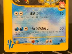 Lance's Gyarados 098/141 VS series 1st Edition Pokemon Card Japanese - Image 4