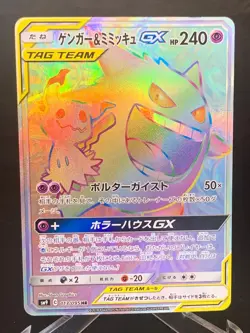 Gengar Mimikyu GX 113/095 HR SM9 Tag Bolt Pokemon Card Japanese - Image 1