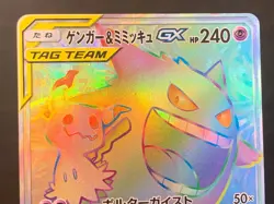 Gengar Mimikyu GX 113/095 HR SM9 Tag Bolt Pokemon Card Japanese - Image 3