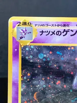 Pokemon Card Sabrina’s Gengar LV.39 No.094 OLD BACK Holo JAPAN - Image 4