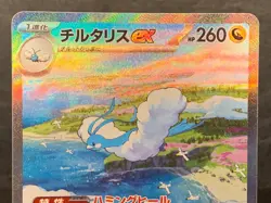Altaria ex SAR 090/066 sv4M Future Flash Pokemon Card Japanese - Image 2