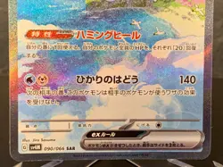 Altaria ex SAR 090/066 sv4M Future Flash Pokemon Card Japanese - Image 3