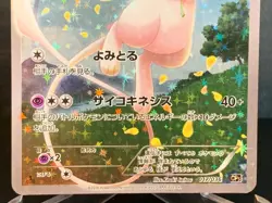 Mew 017/036 1st CP5 2016 Pokemon Card Japanese - Image 5