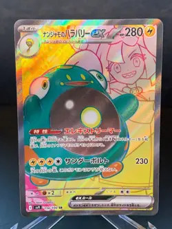 Iono's Bellibolt ex SR 114/100 SV9 Battle Partners Pokemon Card Japanese - Image 1