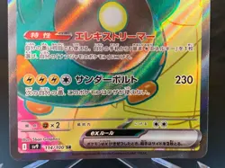 Iono's Bellibolt ex SR 114/100 SV9 Battle Partners Pokemon Card Japanese - Image 5