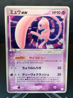 Mew ex 003/015 Gift Box Holo Promo FG39 Pokemon Card Japanese - Image 1