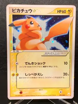 Pikachu Gold Star 001/002 Gift Box Collection Japanese Pokemon Card 2005 - Image 1