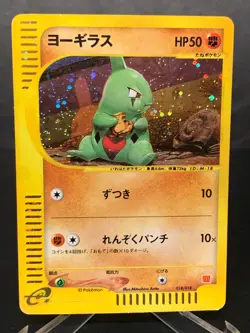 Larvitar Holo 018/018 Pokemon Card McDonald's Promo Japanese 2002 - Image 1