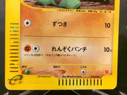 Larvitar Holo 018/018 Pokemon Card McDonald's Promo Japanese 2002 - Image 4