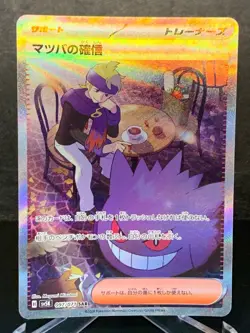 Pokemon Card Morty's Conviction SAR 097/071 Wild Force Japanese - Image 1