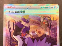 Pokemon Card Morty's Conviction SAR 097/071 Wild Force Japanese - Image 3