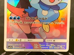 Piplup CHR 052/049 Dream League sm11b 2019 Full Art Pokemon Card Japanese TCG - Image 4