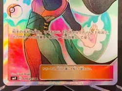 Sabrina's Suggestion Super Rare 109/095 Japanese Pokemon Cards - Image 4