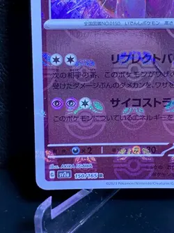 Mewtwo 150/165 Master Ball Mirror Holo Pokemon Card 151 Japanese Rare sv2a - Image 5