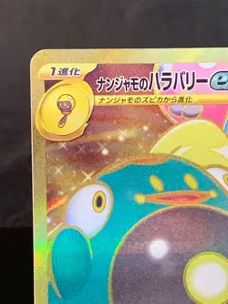 Iono's Bellibolt ex UR 130/100 Battle Partners sv9 Pokemon Card GAME Japanese - Image 3