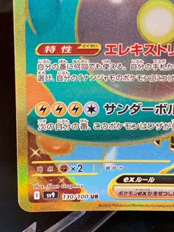 Iono's Bellibolt ex UR 130/100 Battle Partners sv9 Pokemon Card GAME Japanese - Image 5