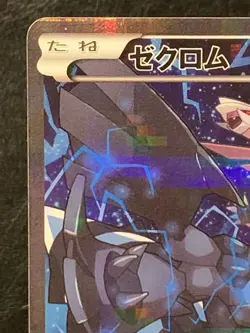 Zekrom R CP2 009/027 Legendary Shine Collection EX Pokemon Card Japanese 2015 - Image 3
