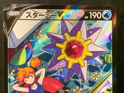 Starmie V 083/067 Pokemon Card Very Rare Japanese TCG - Image 4