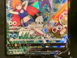 Starmie V 083/067 Pokemon Card Very Rare Japanese TCG - Image 5