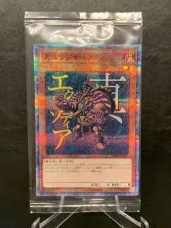 True Exodia YAM-JP001 20TH ANNIVERSARY Yu-Gi-Oh! Card Japanese SEALED - Image 1