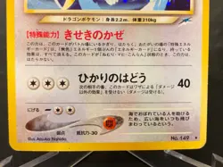 Japanese Pokemon Card Light Dragonite No.149 Neo Destiny Old Back 2001 k245 - Image 4