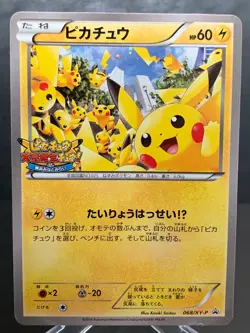 Pikachu PROMO 068/XY-P XY-P Japanese Pokemon Cards - Image 1