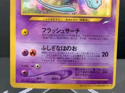 Pokemon card Shining Mew No.151 Neo Destiny SWIRL Corocoro Comics Promo Japanese - Image 5