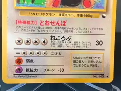 Snorlax No.143 corocoro Illustration Vending Pokemon Card Japanese #1 - Image 4