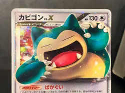 Snorlax LV.X - 127/DP-P - Domino's Pizza Promo Holo Japanese Pokemon Card - Image 4