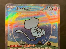 Mew ex - SAR Shiny Treasure ex SV4a 347/190 Pokemon 151 Card - Image 3