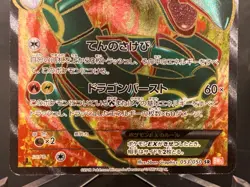 Rayquaza EX SR 053/050 BW5 Dragon Blade Pokemon Card Japanese - Image 3
