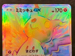 Mimikyu GX 060/050 Fairy Rise 2018 HR Full Art Holo Pokemon Card - Image 2