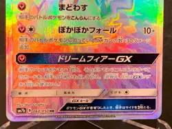 Mimikyu GX 060/050 Fairy Rise 2018 HR Full Art Holo Pokemon Card - Image 3