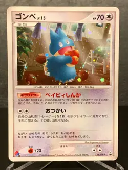 Munchlax 125/DP-P Domino's Pizza Promo 2008 Holo Japanese Pokemon Card - Image 1