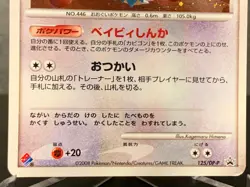Munchlax 125/DP-P Domino's Pizza Promo 2008 Holo Japanese Pokemon Card - Image 4