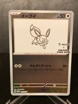 Eevee Yu Nagaba Promo 062/SV-P Pokemon Card Japanese - Image 1