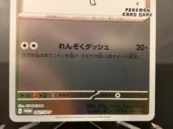 Eevee Yu Nagaba Promo 062/SV-P Pokemon Card Japanese - Image 3
