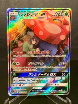 Vileplume GX SR 062/049 SM11b Pokemon Cards Japanese 2019 - Image 1